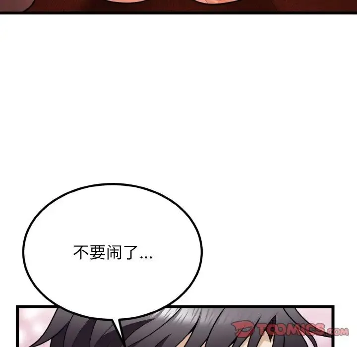 身体互换 - 第7話 - page 99