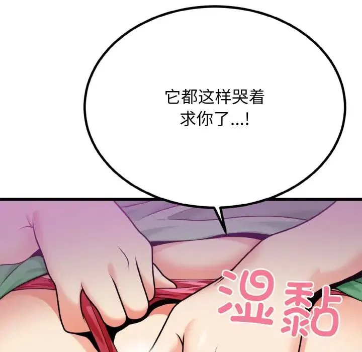 身体互换 - 第7話 - page 101