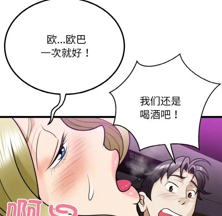 身体互换 - 第7話 - page 103