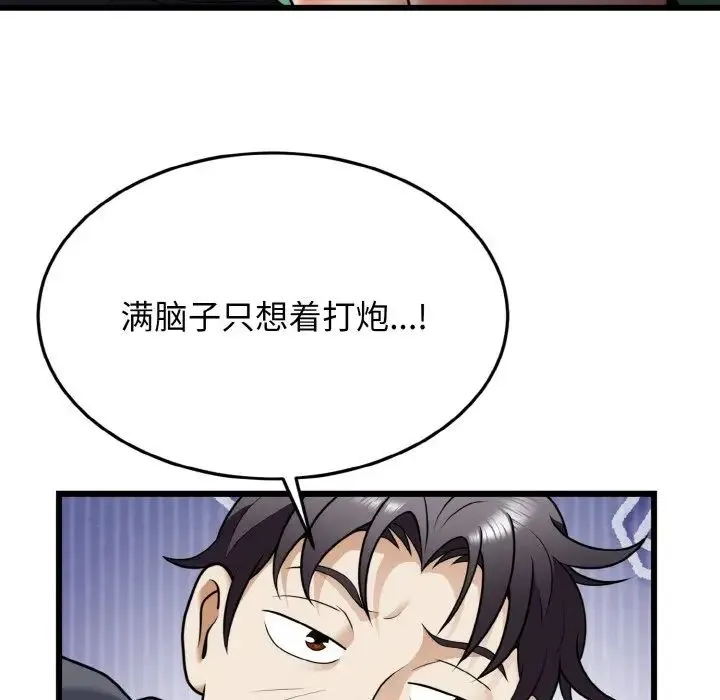 身体互换 - 第7話 - page 108