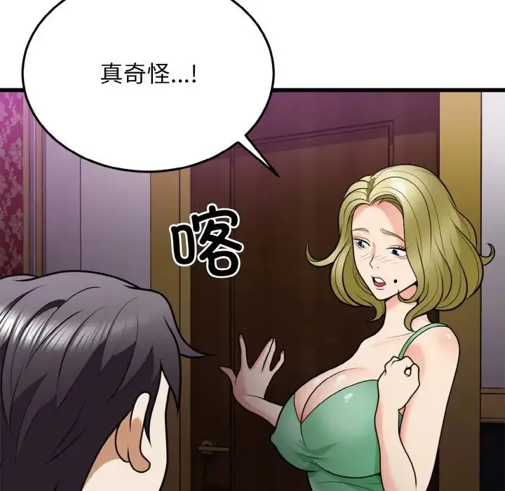 身体互换 - 第7話 - page 112