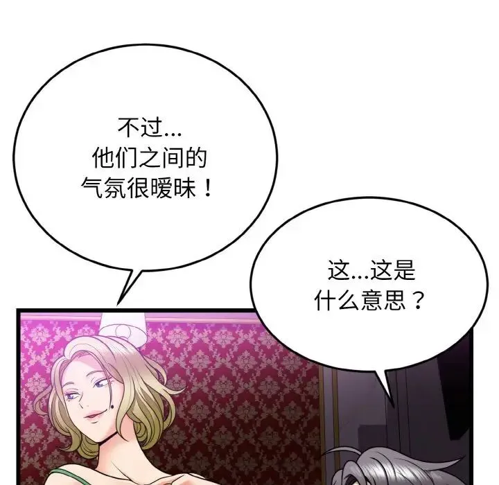身体互换 - 第7話 - page 118