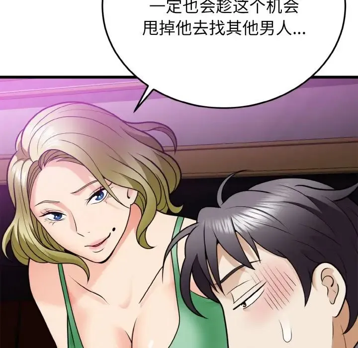 身体互换 - 第7話 - page 122