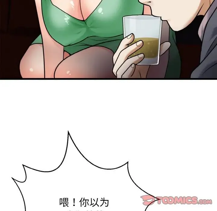身体互换 - 第7話 - page 123