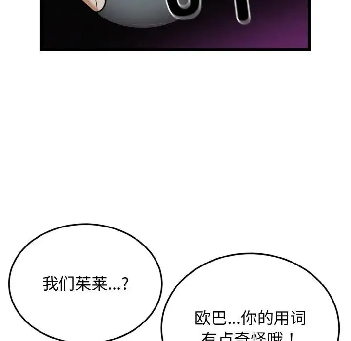 身体互换 - 第7話 - page 125