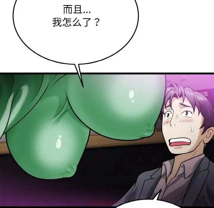 身体互换 - 第7話 - page 128