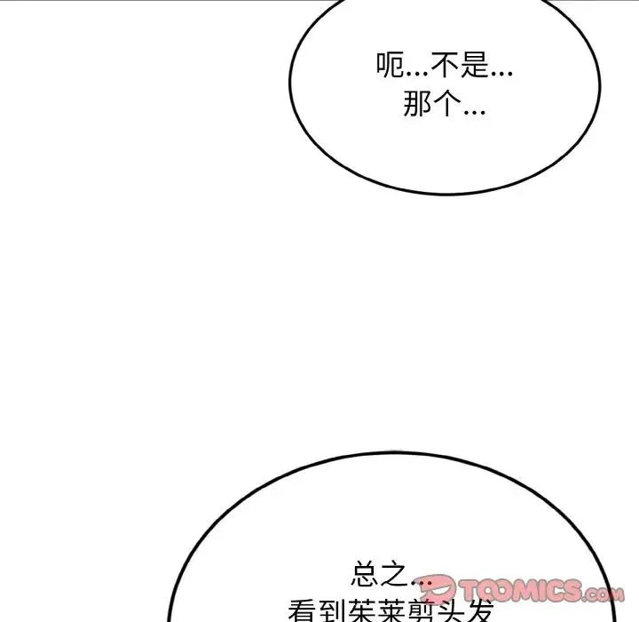 身体互换 - 第7話 - page 129