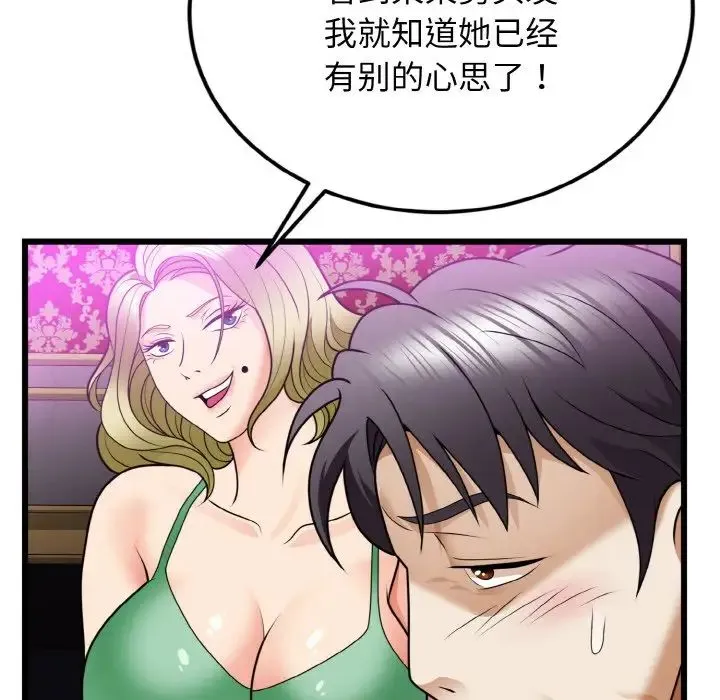 身体互换 - 第7話 - page 130