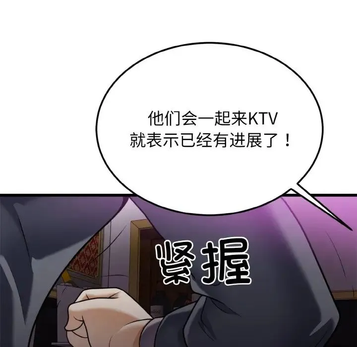 身体互换 - 第7話 - page 132
