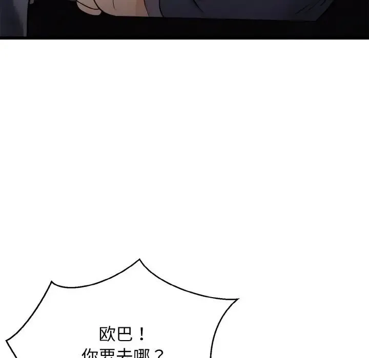 身体互换 - 第7話 - page 133