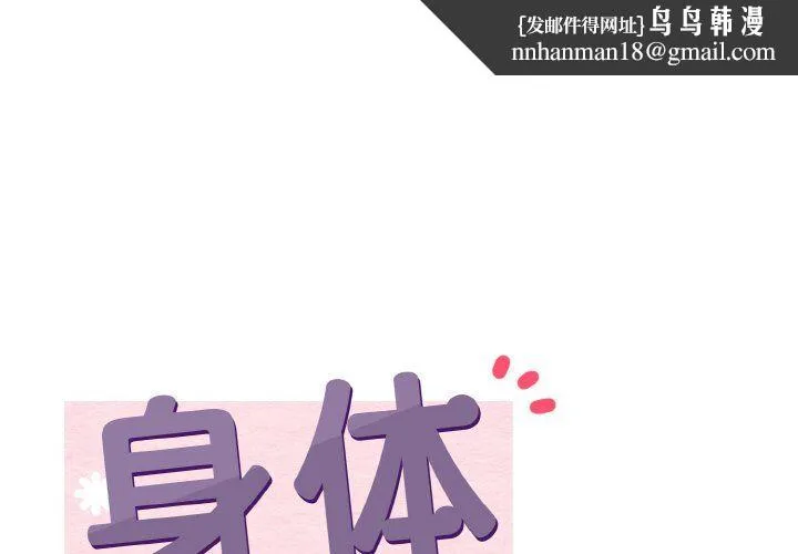 身体互换 - 第13話 - page 1
