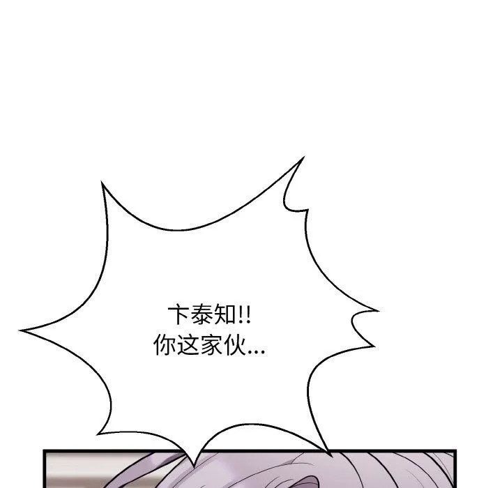身体互换 - 第13話 - page 6