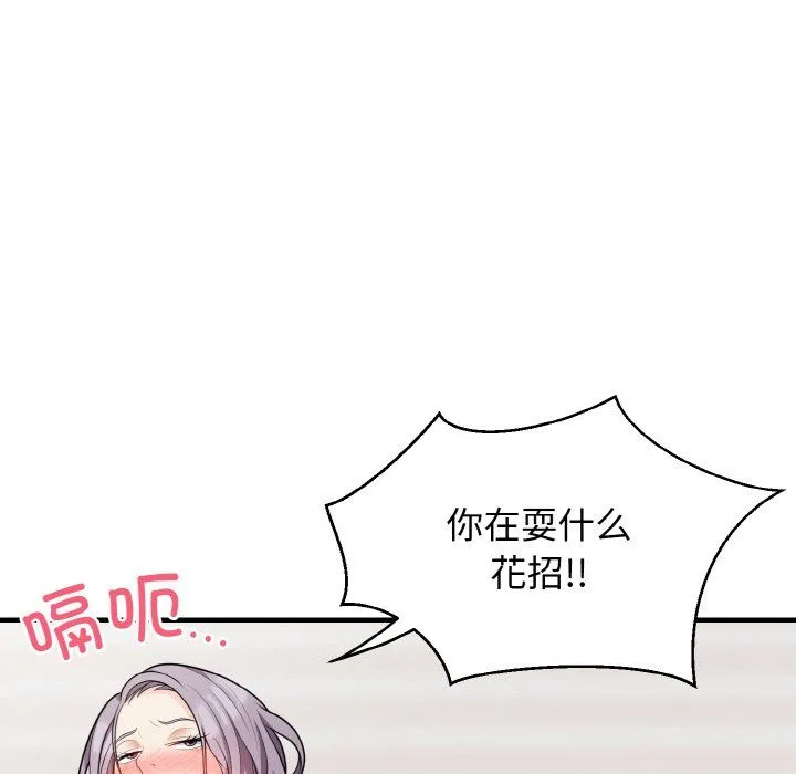 身体互换 - 第13話 - page 8