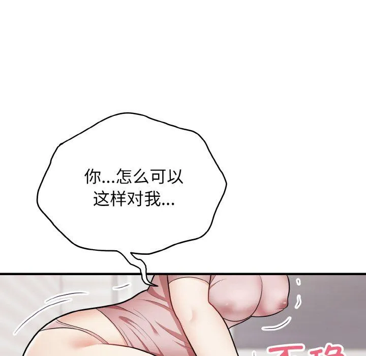身体互换 - 第13話 - page 10
