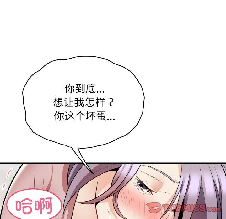 身体互换 - 第13話 - page 12