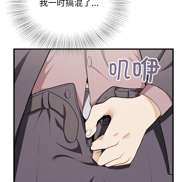 身体互换 - 第13話 - page 16