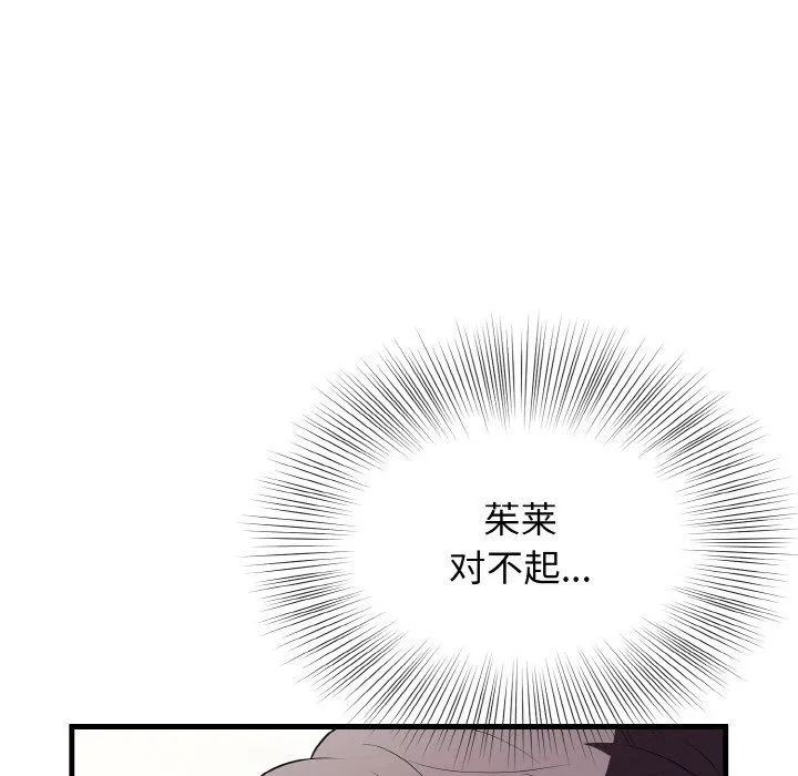 身体互换 - 第13話 - page 20