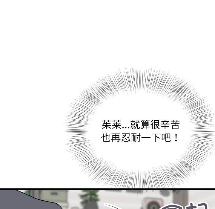身体互换 - 第13話 - page 24
