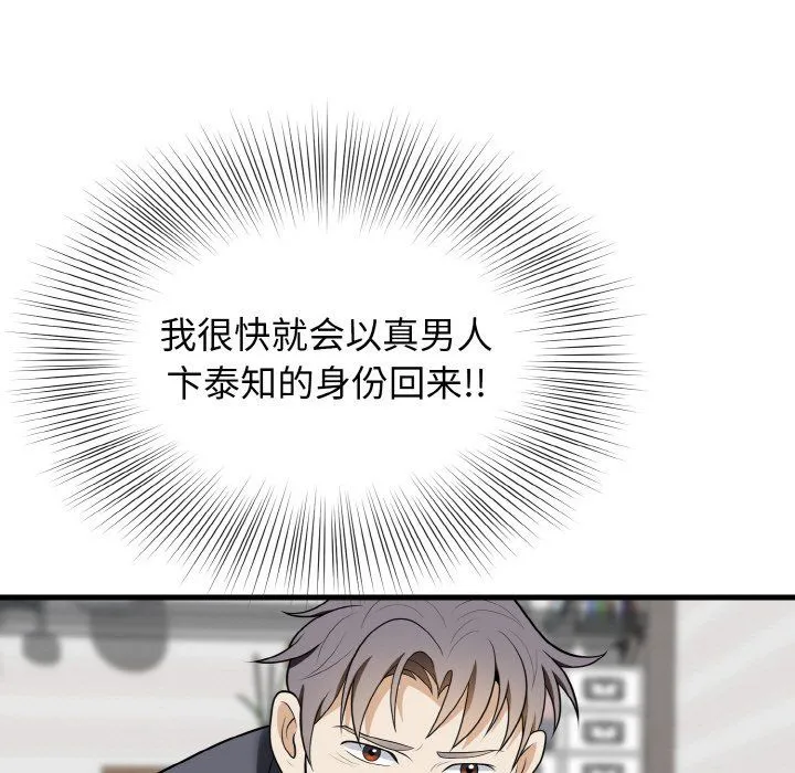 身体互换 - 第13話 - page 26