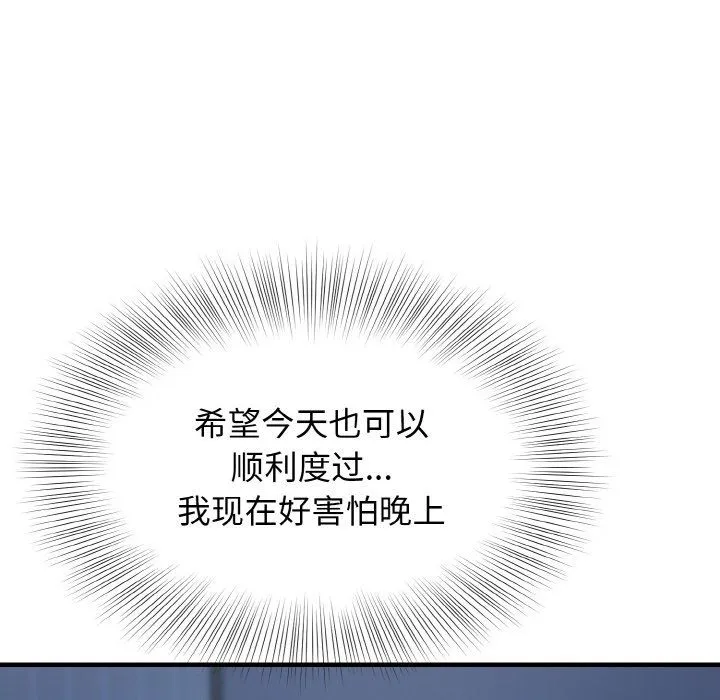 身体互换 - 第13話 - page 38