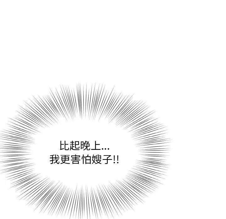 身体互换 - 第13話 - page 46