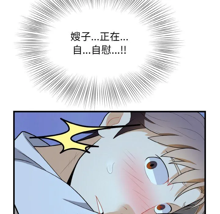 身体互换 - 第13話 - page 78