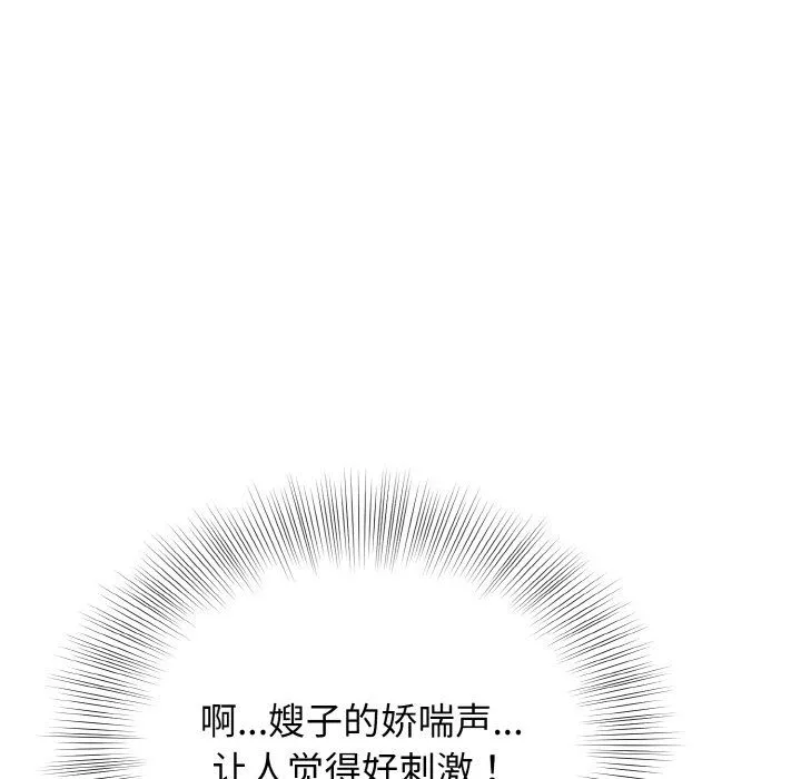 身体互换 - 第13話 - page 88