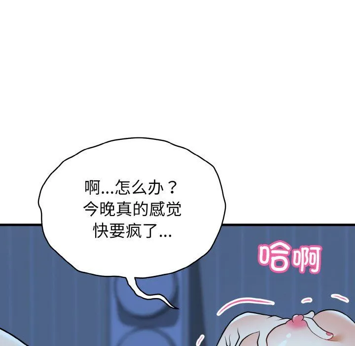 身体互换 - 第13話 - page 96