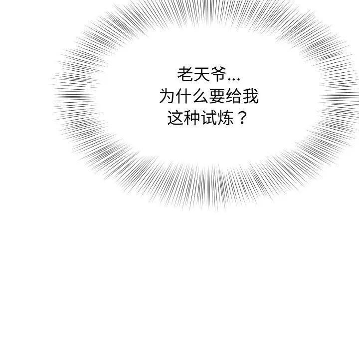 身体互换 - 第13話 - page 98