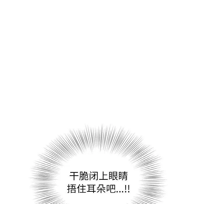 身体互换 - 第13話 - page 101