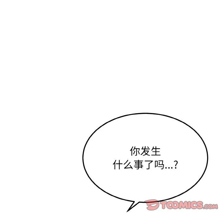 身体互换 - 第13話 - page 111