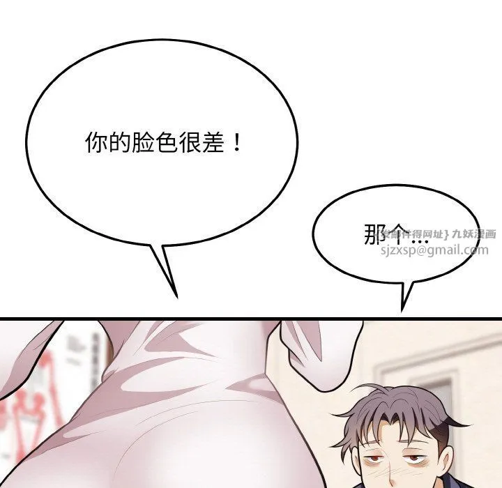 身体互换 - 第13話 - page 114