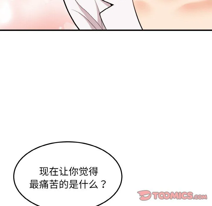 身体互换 - 第13話 - page 120