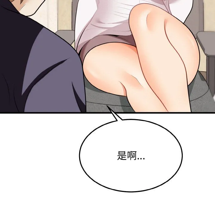 身体互换 - 第13話 - page 124