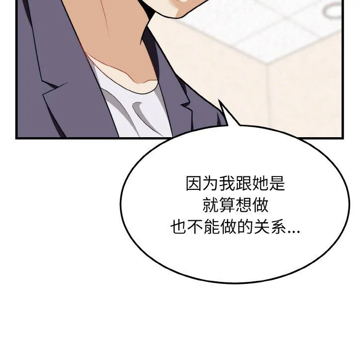 身体互换 - 第13話 - page 126