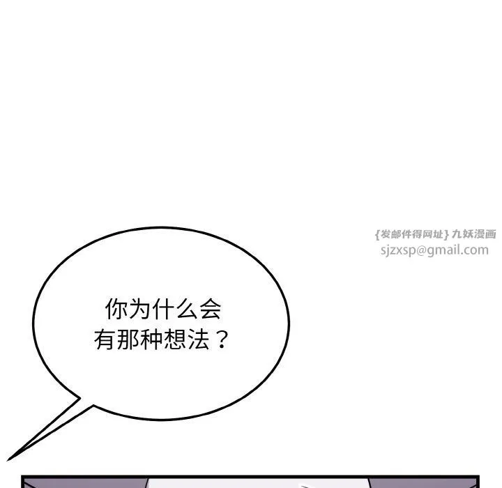 身体互换 - 第13話 - page 127