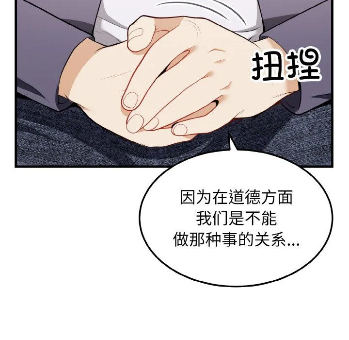 身体互换 - 第13話 - page 128