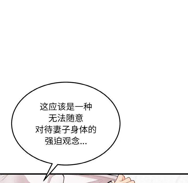身体互换 - 第13話 - page 131