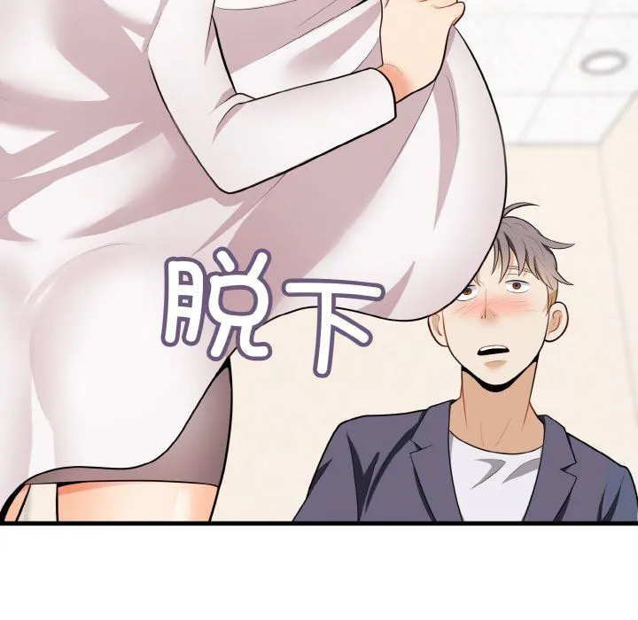 身体互换 - 第13話 - page 132