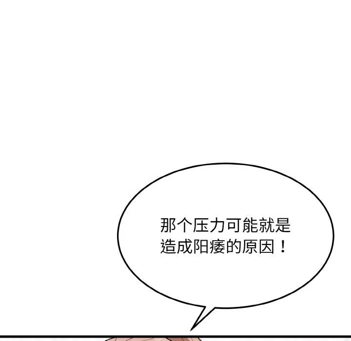 身体互换 - 第13話 - page 133