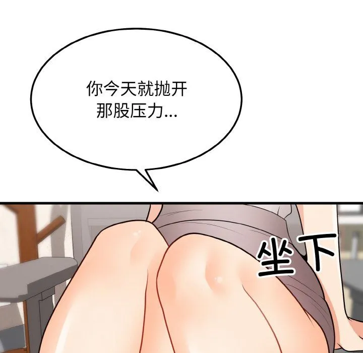 身体互换 - 第13話 - page 136
