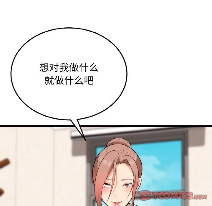 身体互换 - 第13話 - page 138