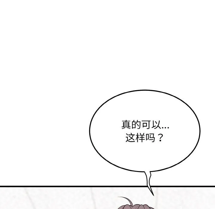 身体互换 - 第13話 - page 142