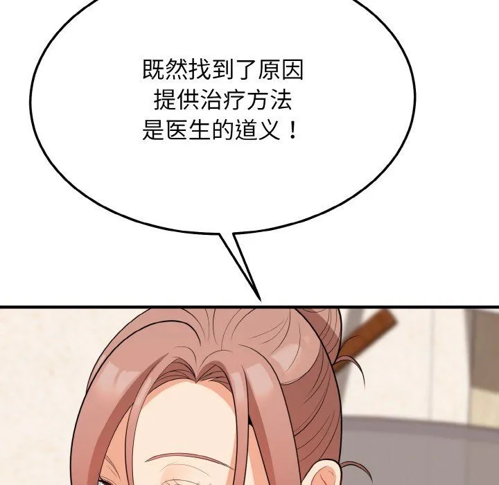 身体互换 - 第13話 - page 145