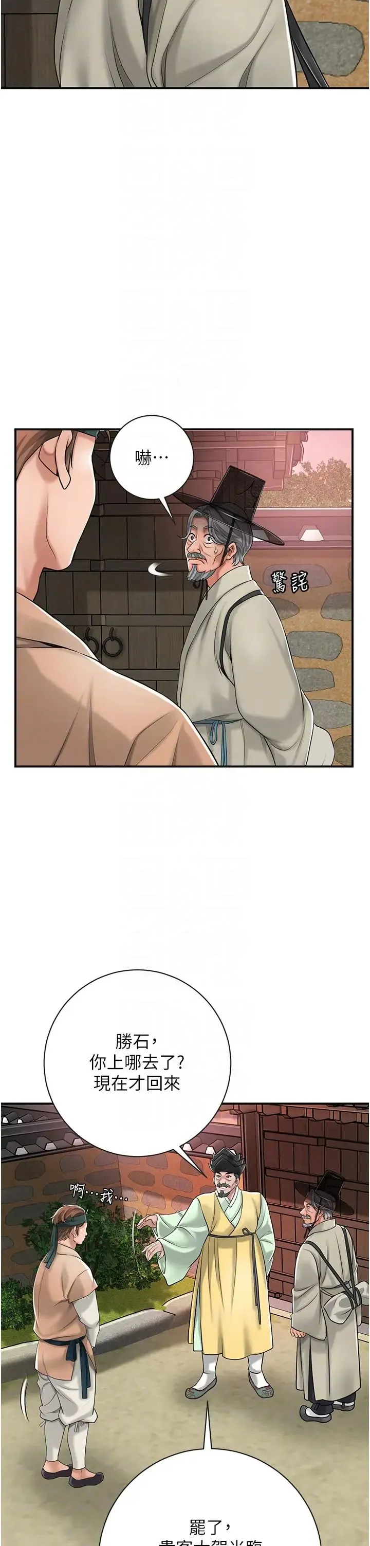花容湿色:取花点 - 第2话-破茧而出的色慾 - page 14