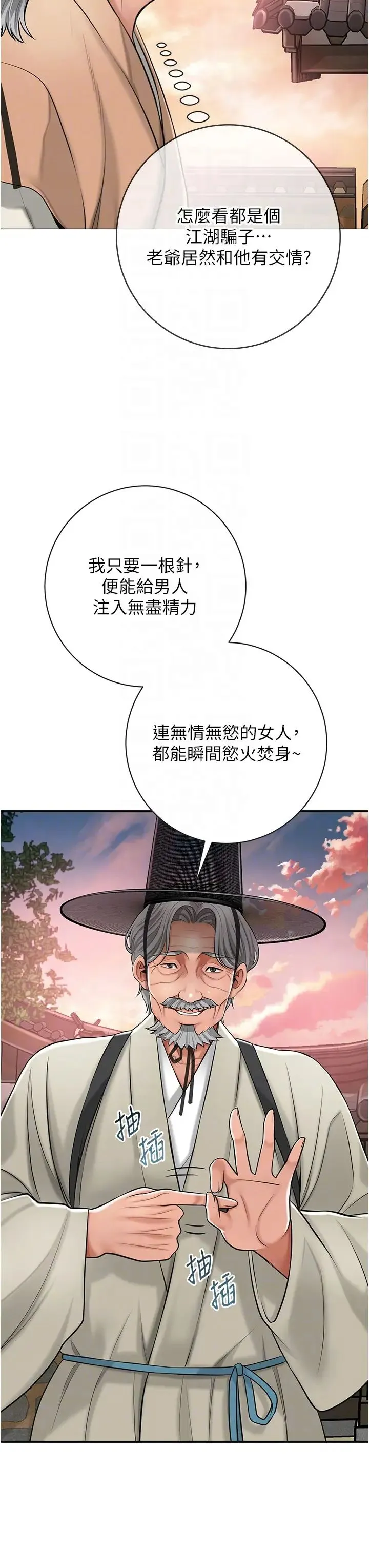花容湿色:取花点 - 第2话-破茧而出的色慾 - page 18
