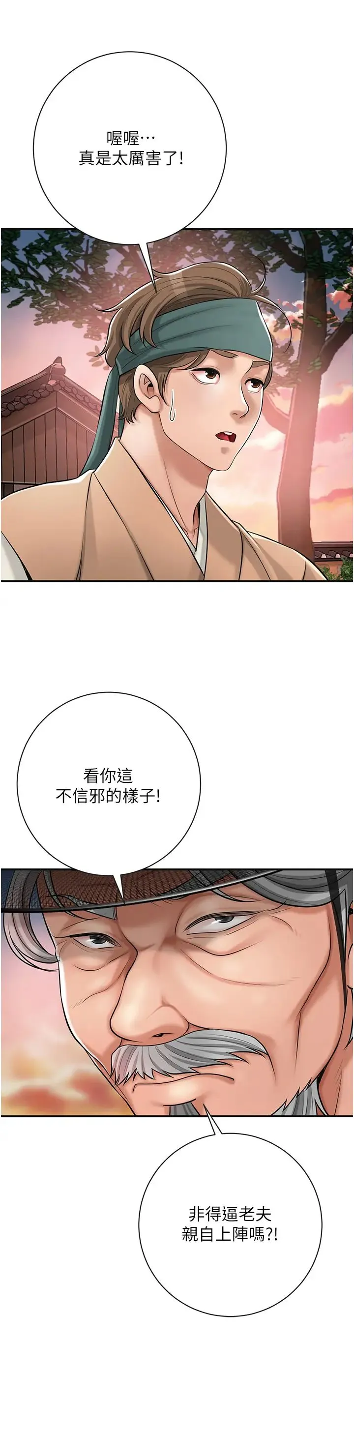花容湿色:取花点 - 第2话-破茧而出的色慾 - page 19