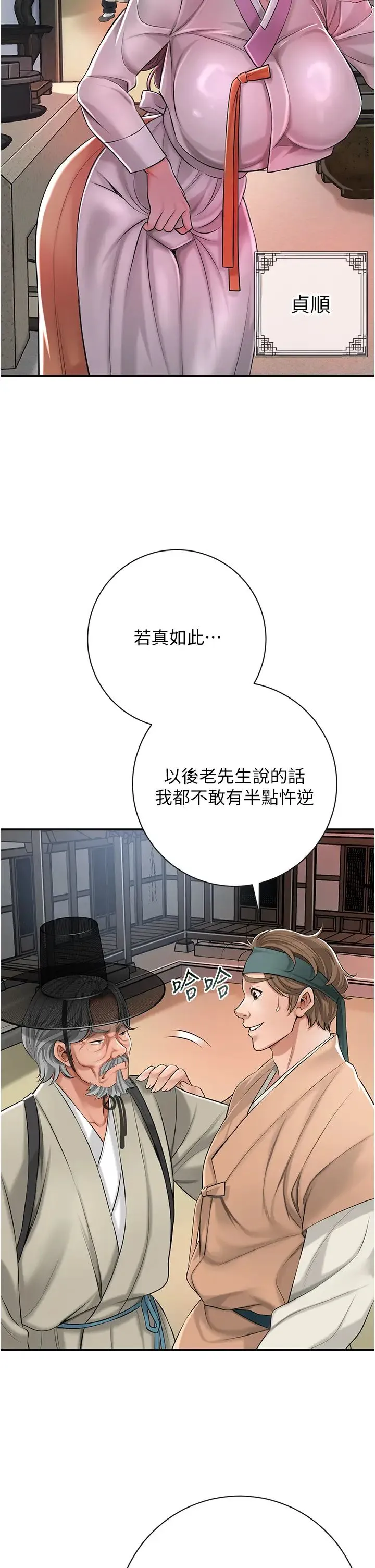 花容湿色:取花点 - 第2话-破茧而出的色慾 - page 21