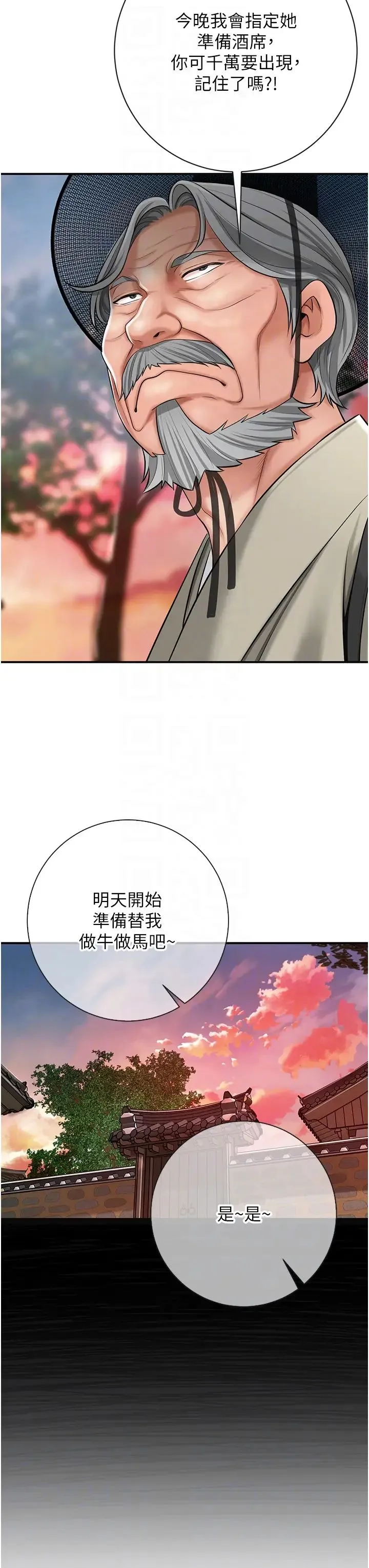 花容湿色:取花点 - 第2话-破茧而出的色慾 - page 22