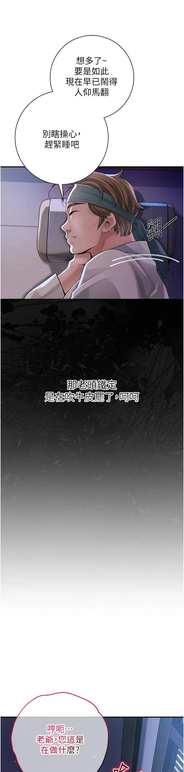 花容湿色:取花点 - 第2话-破茧而出的色慾 - page 25